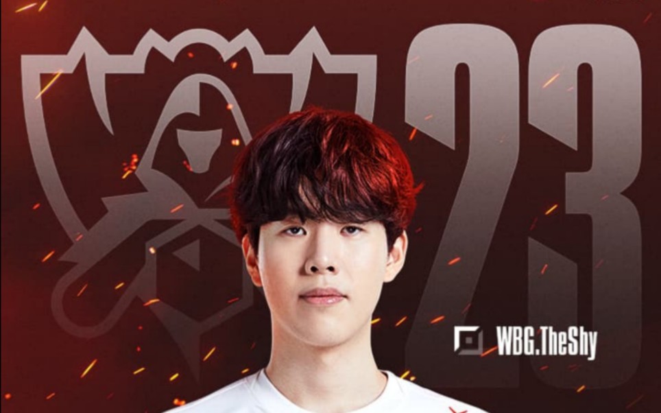 TheShy连续十二场比赛得分超过险胜，中国队不断突破！气势如虹延续(theshy和他的四个保安)